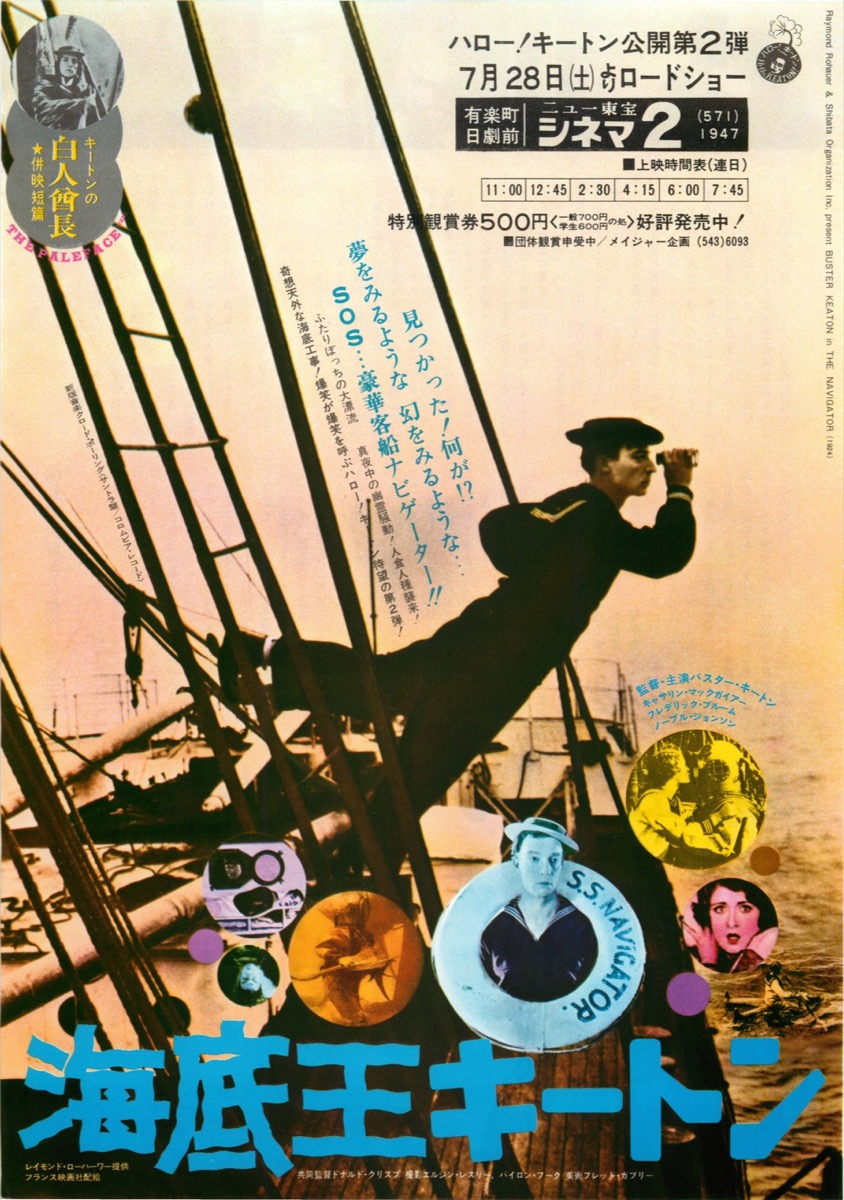 海底王キートン