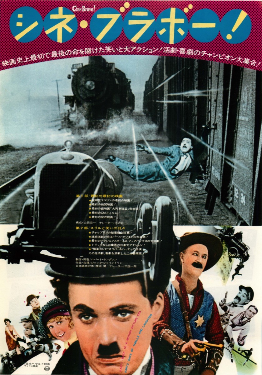 シネ・ブラボー！
