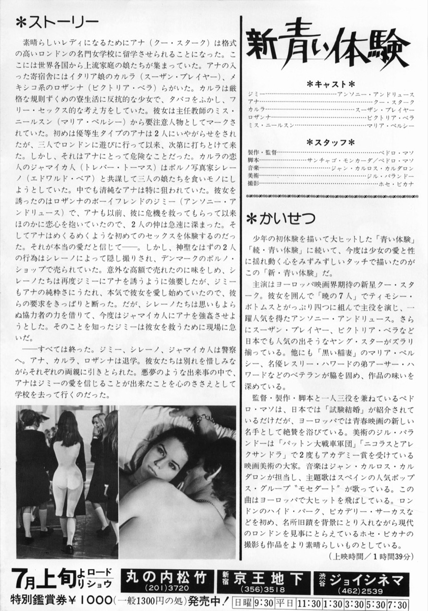 新青い体験