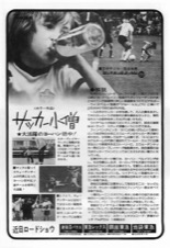 サッカー小僧
