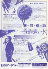 銀河伝説クルール