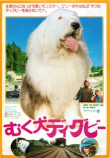 むく犬ディグビー