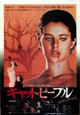 キャット・ピープル