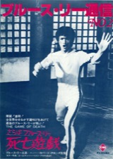 死亡遊戯