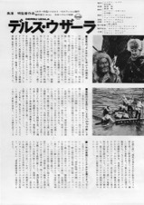 デルス・ウザーラ