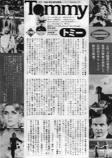 トミー