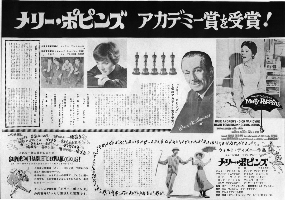 メリー・ポピンズ