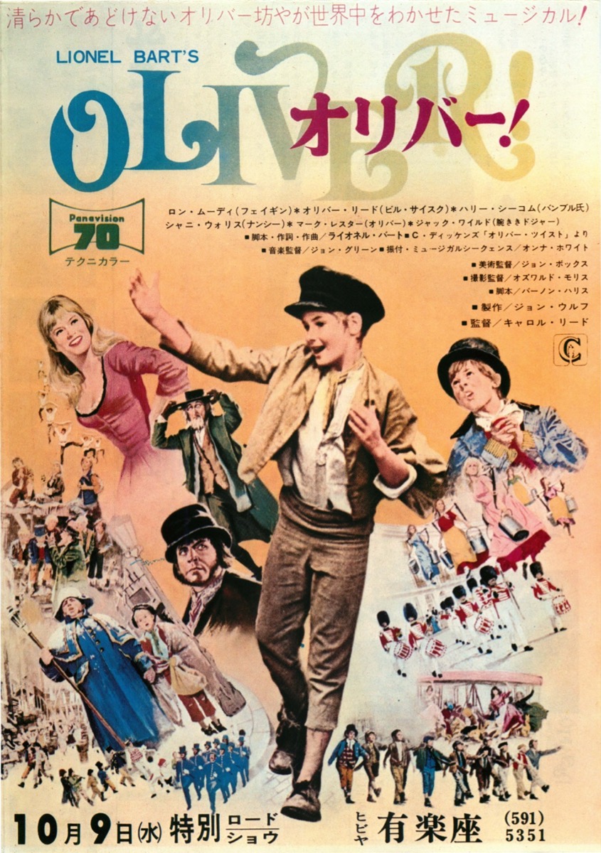 オリバー！