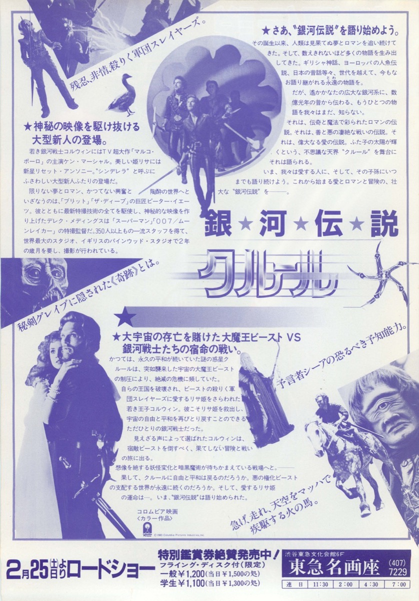 銀河伝説クルール