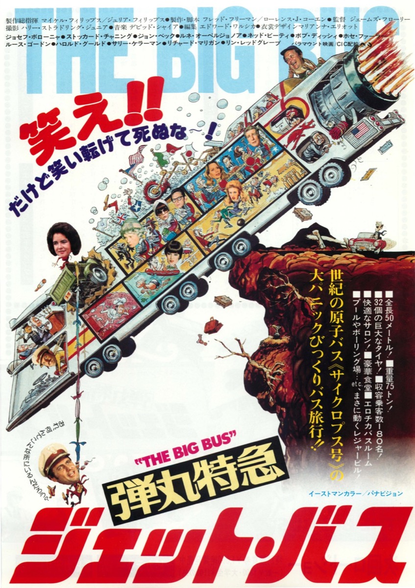 弾丸特急ジェット・バス
