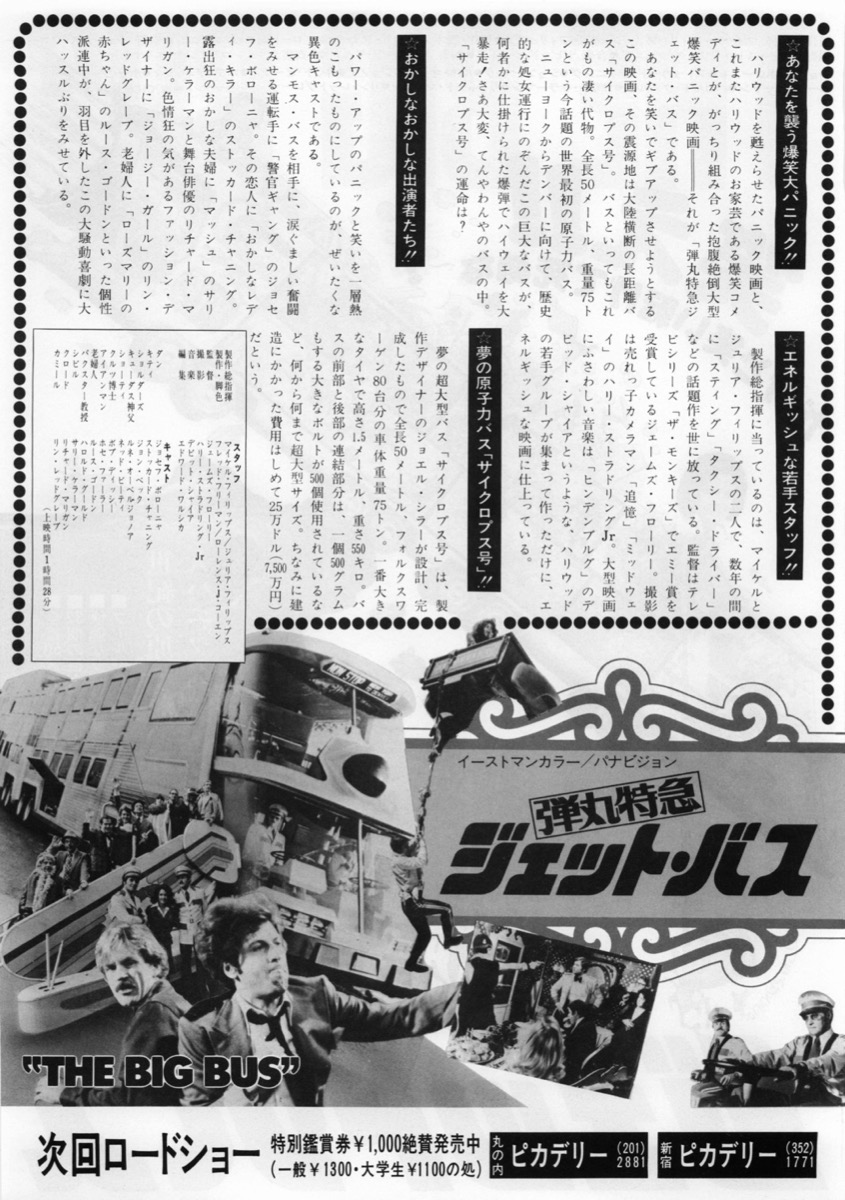 弾丸特急ジェット・バス