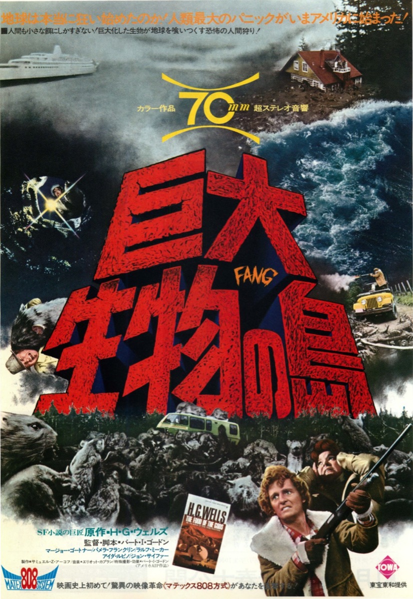 巨大生物の島