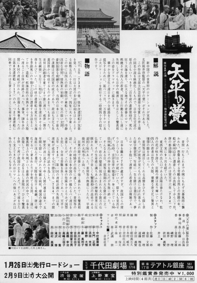 天平の甍