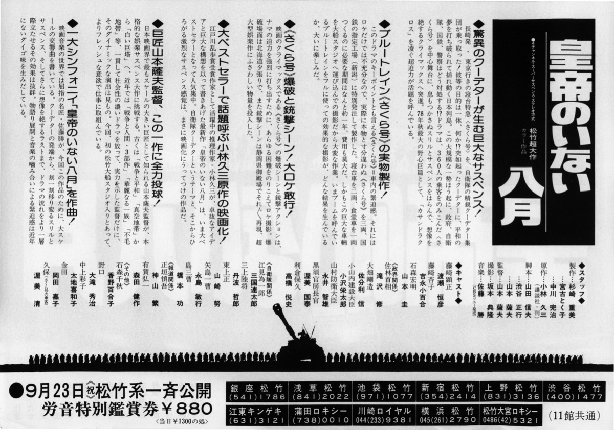 皇帝のいない八月