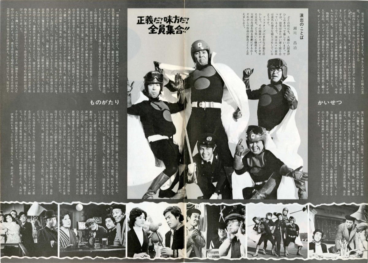 正義だ！味方だ！全員集合！！