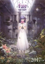劇場版「Fate /stay night [ Heaven’ｓFeel　]」第一章