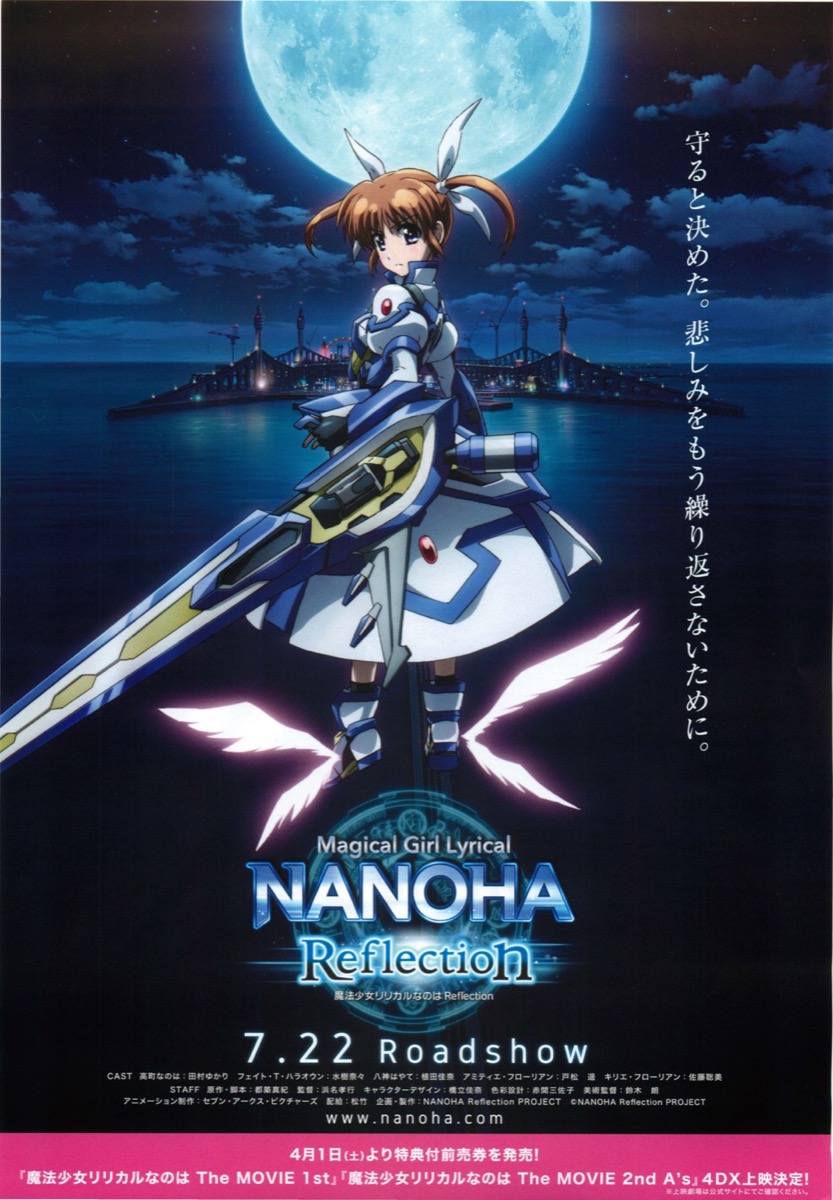 魔法少女リリカルなのは Reflection Magical Girl Lyrical NANOHA Reflection