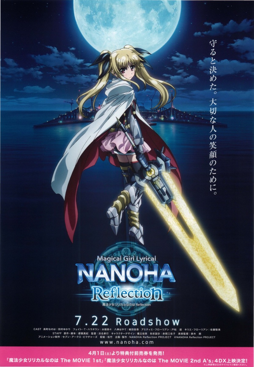 魔法少女リリカルなのは　Reflection　　Magical Girl Lyrical NANOHA Reflection