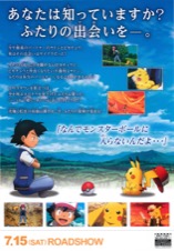 劇場版ポケットモンスター　キミにきめた！