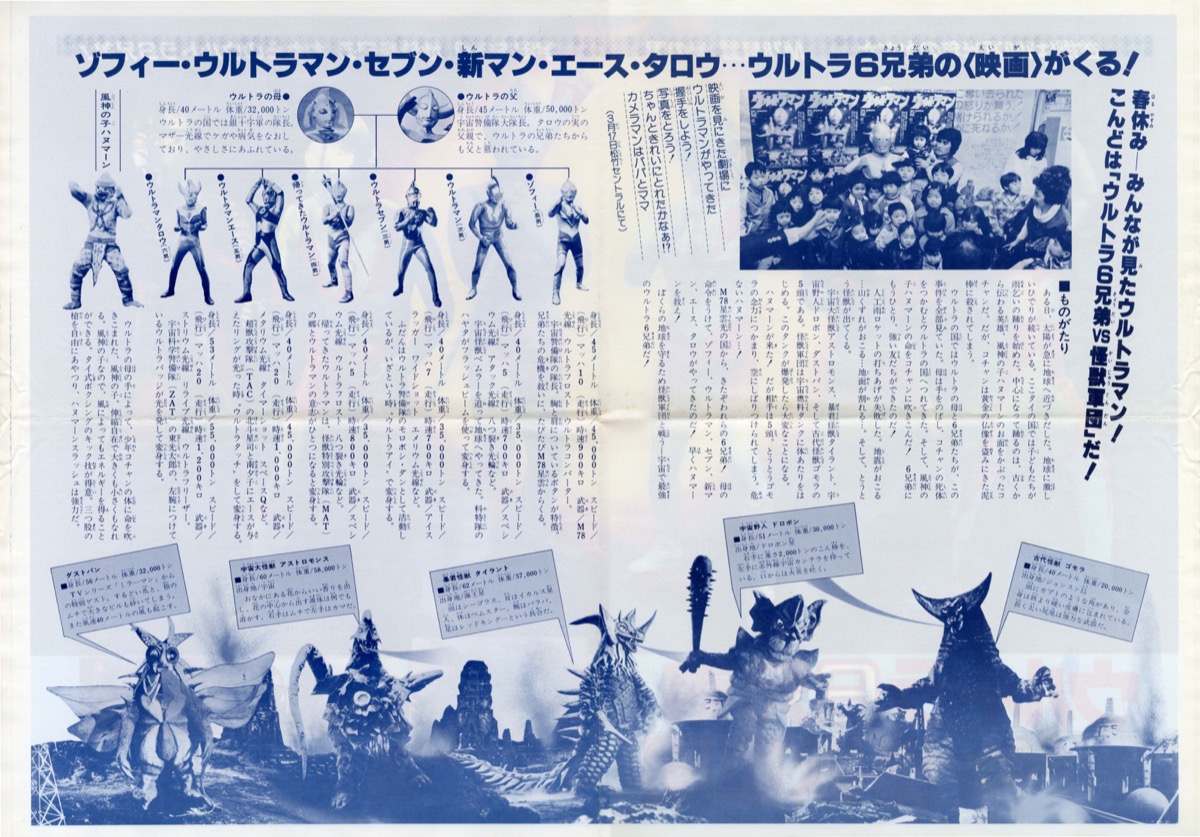 ウルトラ6兄弟 vs 怪獣軍団
