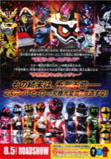 劇場版仮面ライダーエグゼイド,宇宙戦隊キュウレンジャー