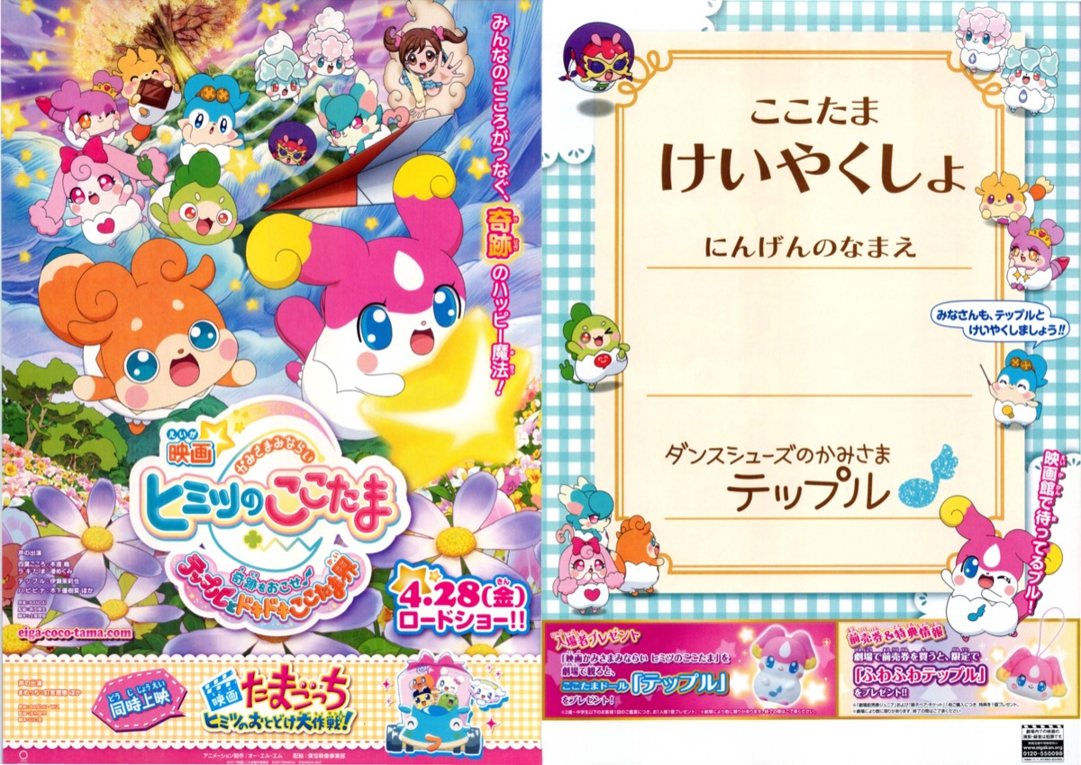映画 かみさまみならい ヒミツのここたま 奇跡をおこせ♪テップルとドキドキここたま界