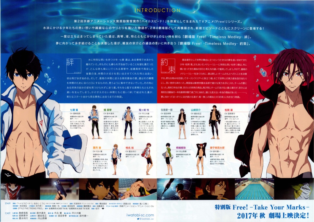 劇場版 Free! Timeless Medley  約束／絆