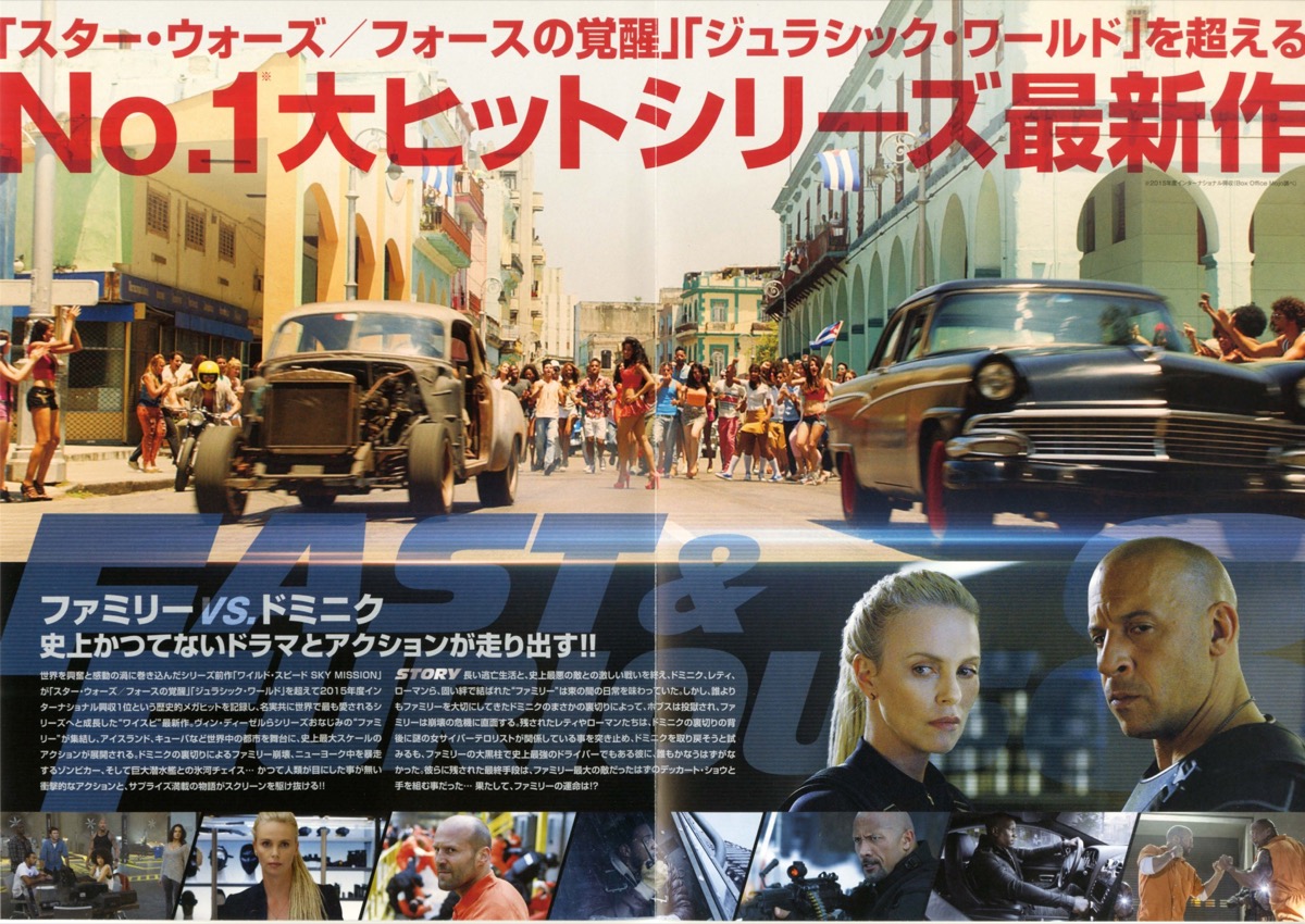 ワイルド・スピード ICE BREAK