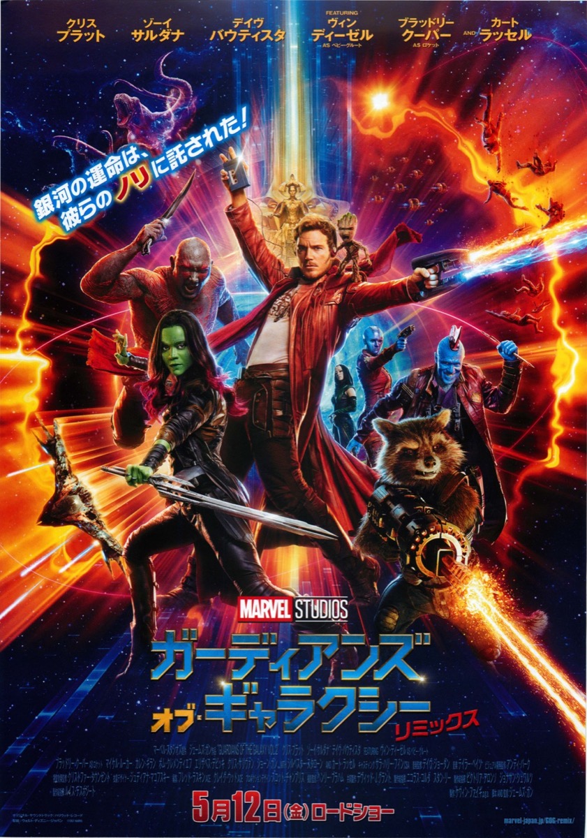 ガーディアンズ・オブ・ギャラクシー：リミックス