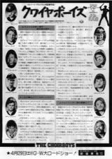 クワイヤボーイズ