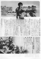ウォーキング・トール