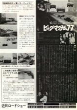 ビッグ・マグナム77