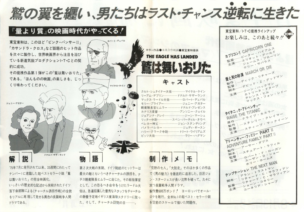 鷲は舞いおりた