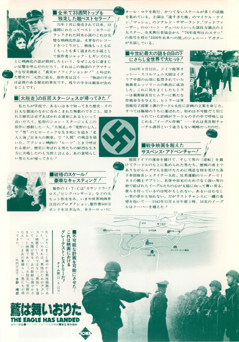 鷲は舞いおりた