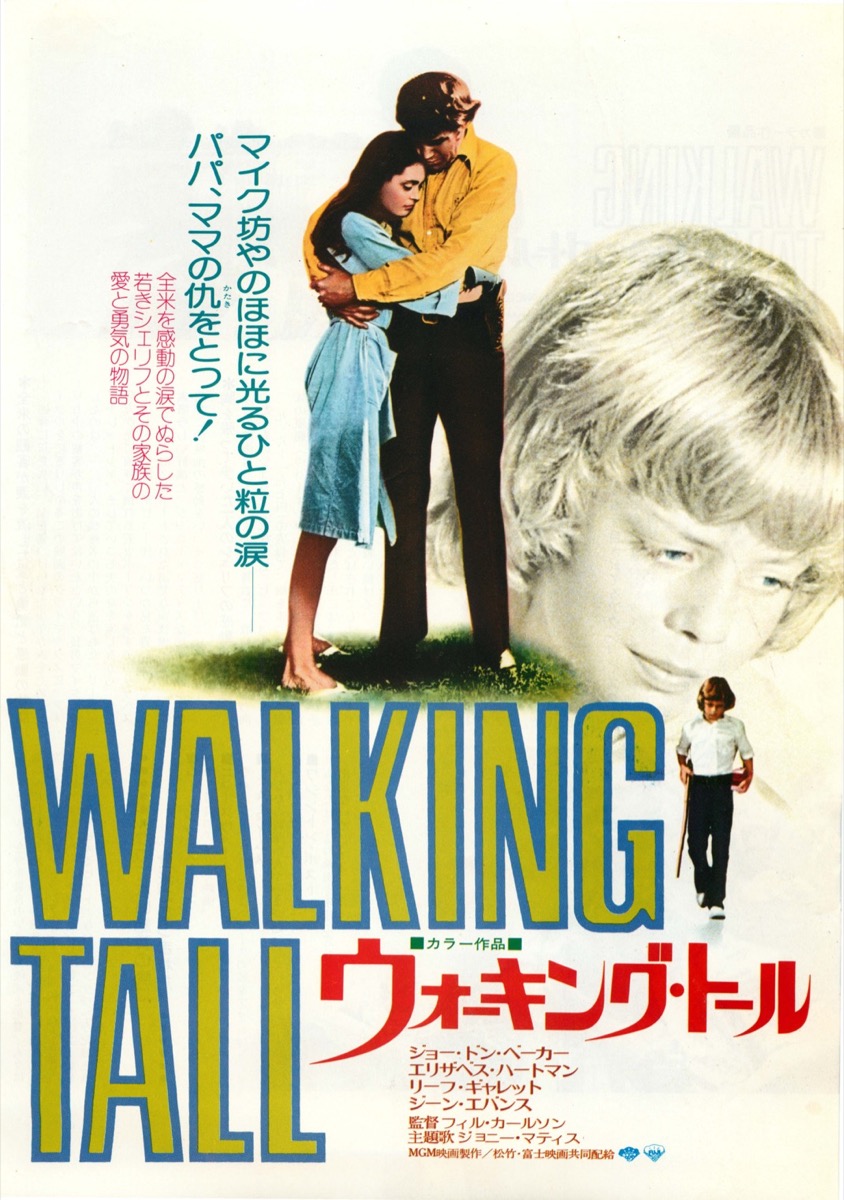 ウォーキング・トール