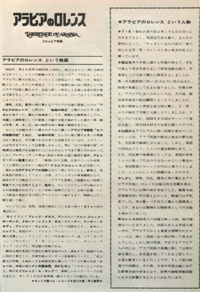 アラビアのロレンス
