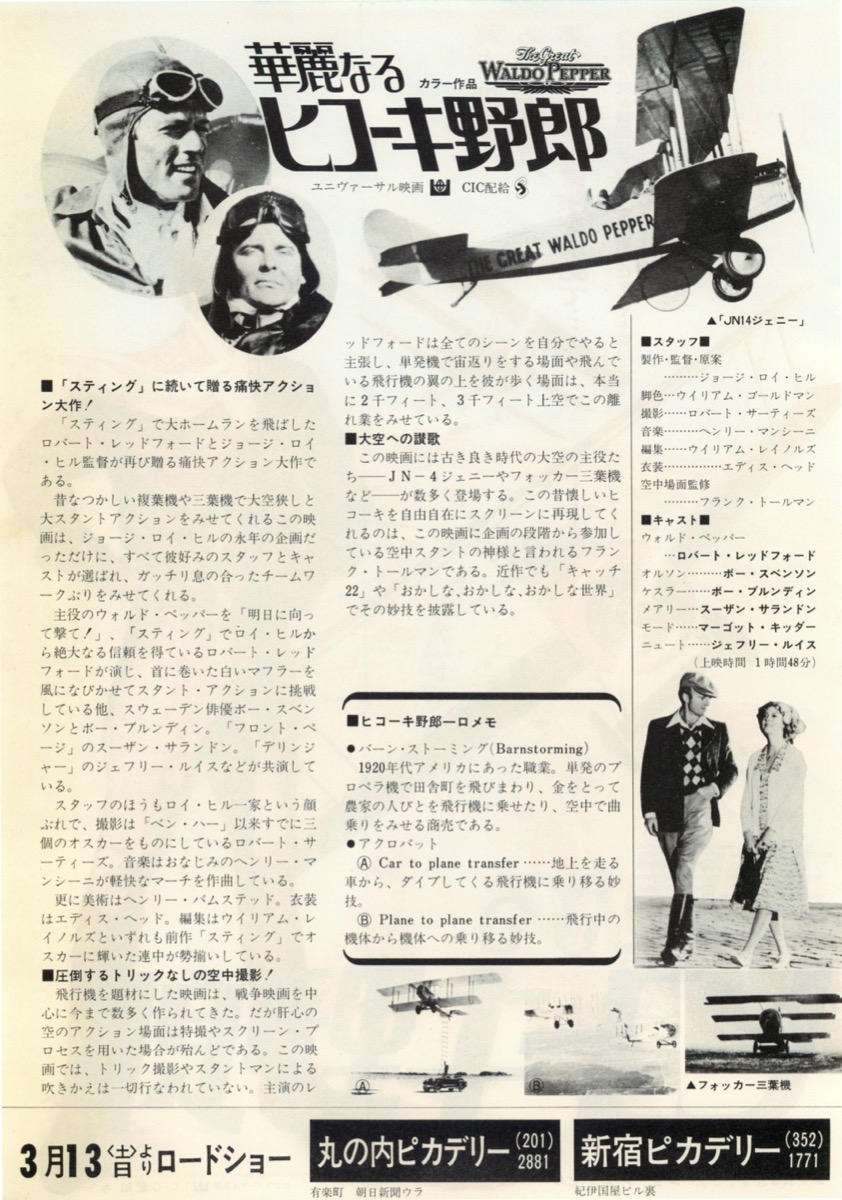 華麗なるヒコーキ野郎