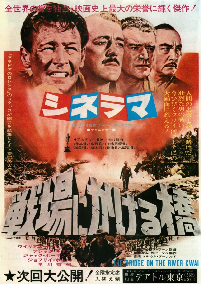 戦場にかける橋