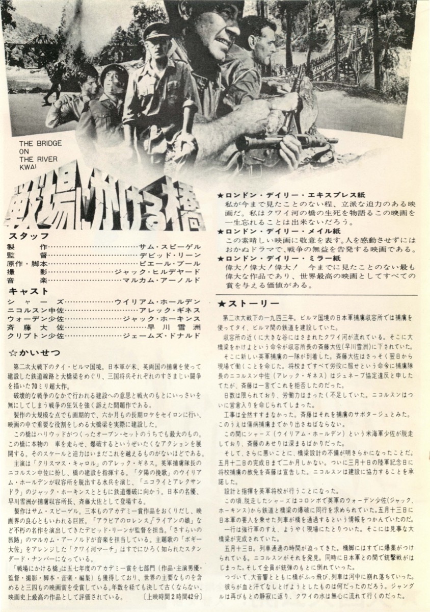 戦場にかける橋