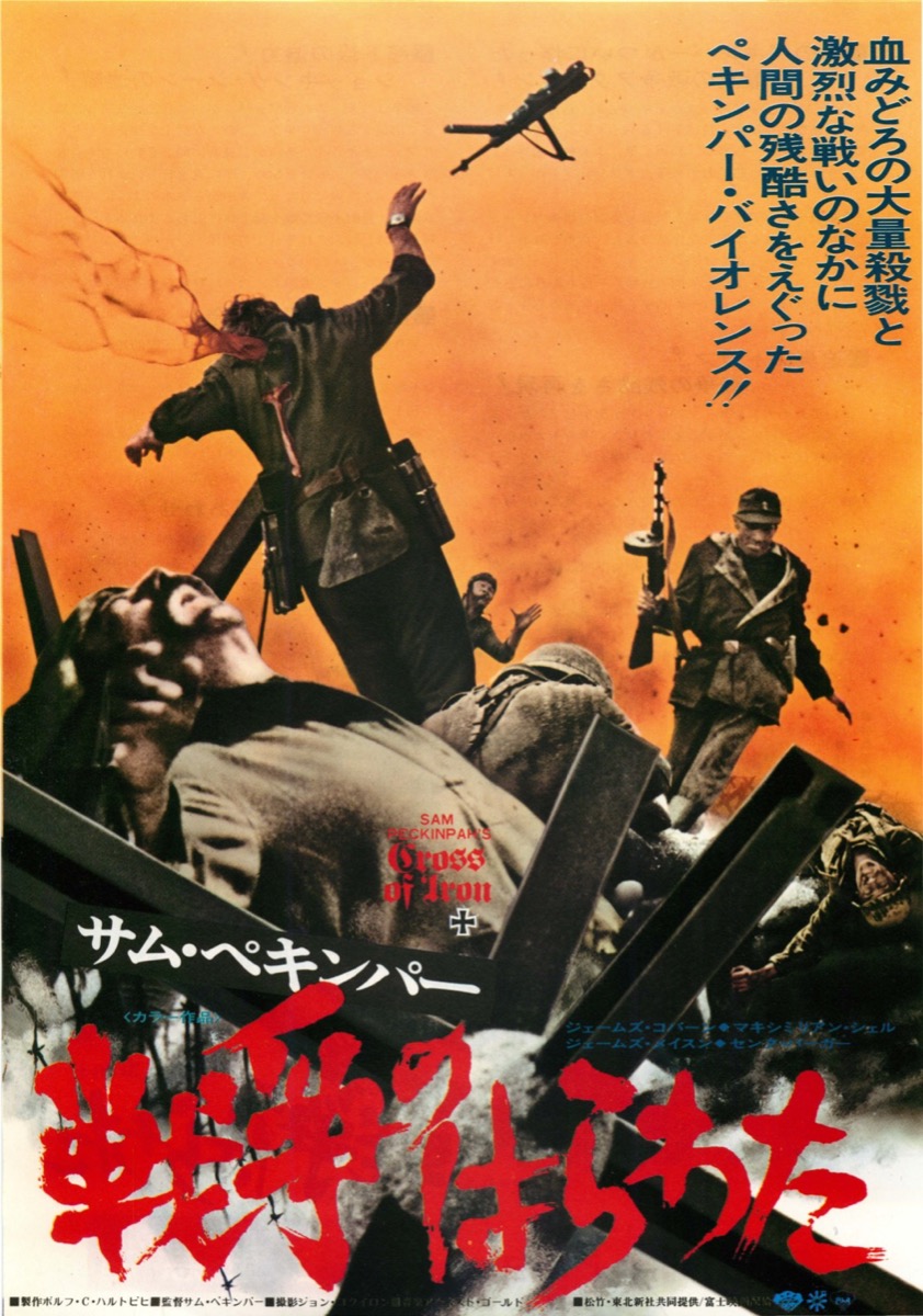 戦争のはらわた