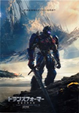 トランスフォーマー　最後の騎士王