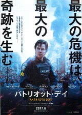 パトリオット・デイ