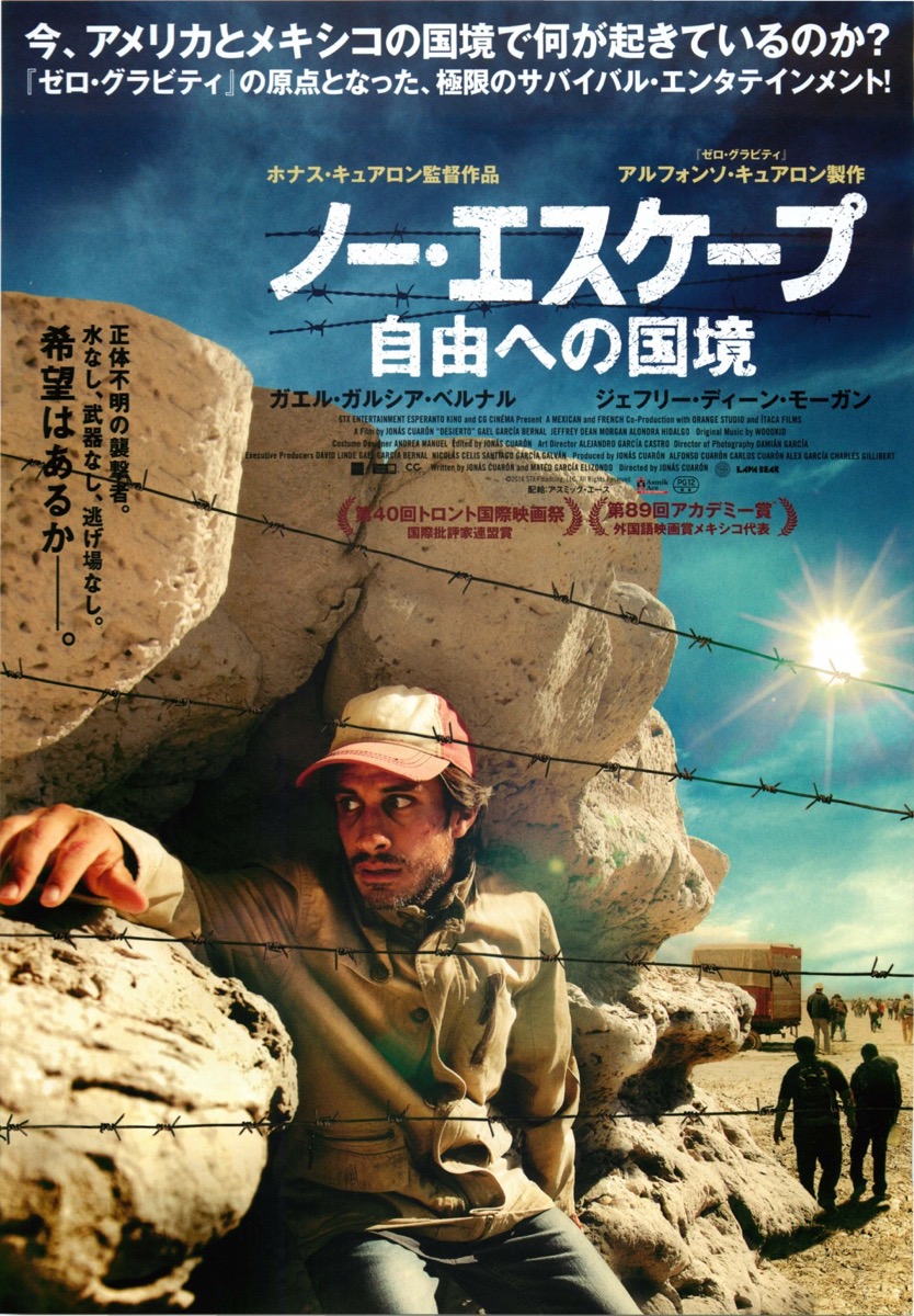 ノー・エスケープ 自由への国境