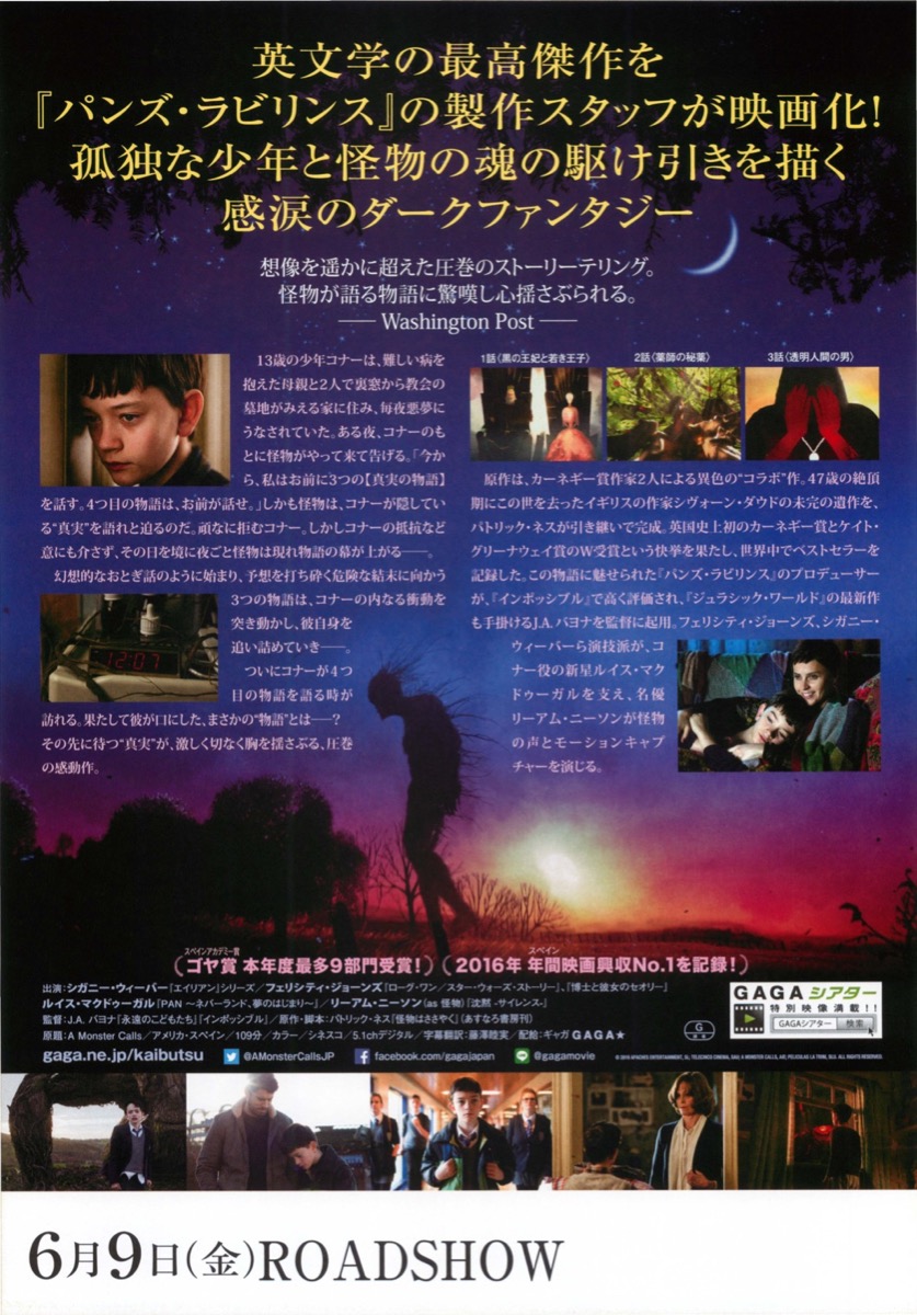 怪物はささやく