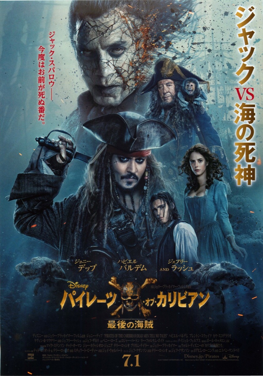 パイレーツ・オブ・カリビアン　最後の海賊