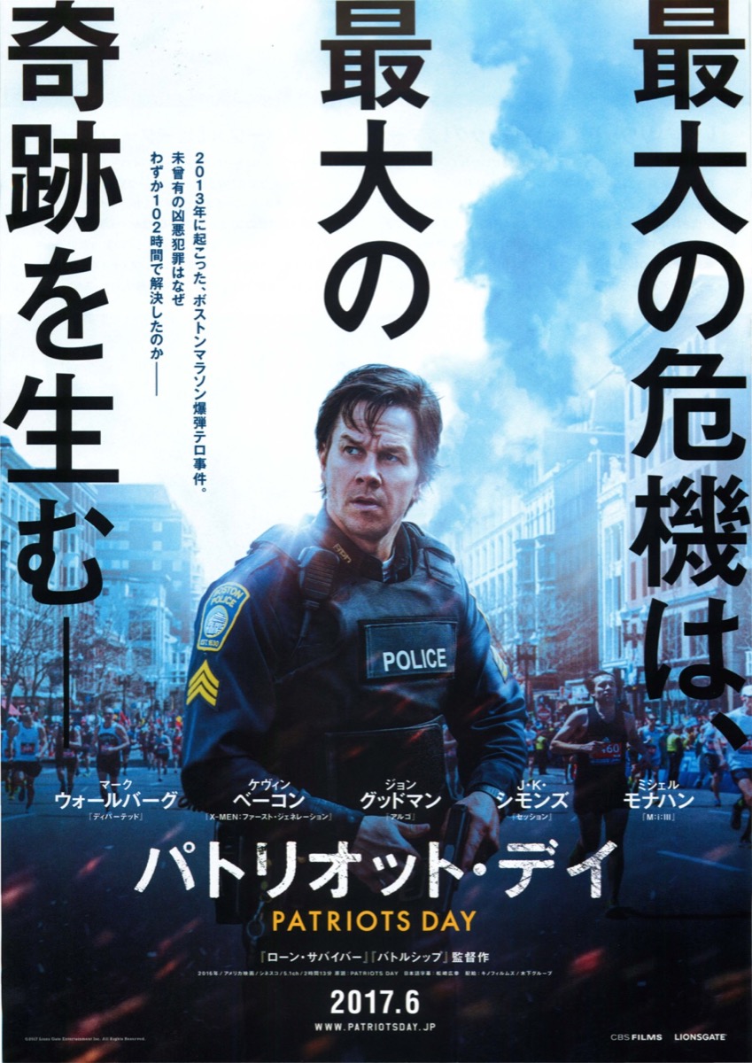 パトリオット・デイ