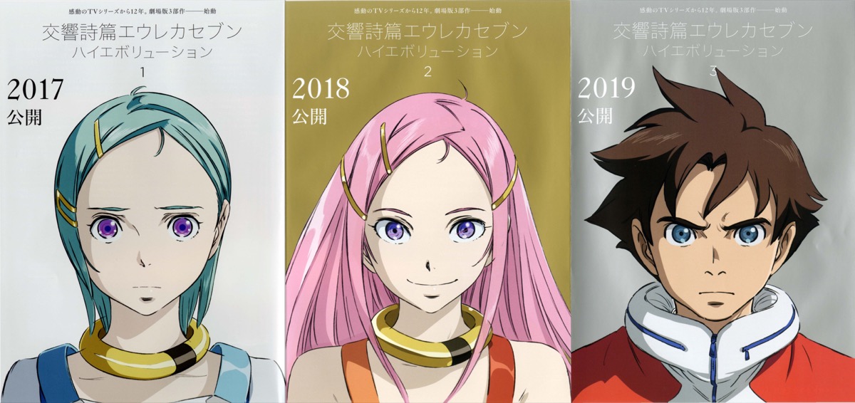 交響詩篇エウレカセブン ハイエボリューション 1/2/3