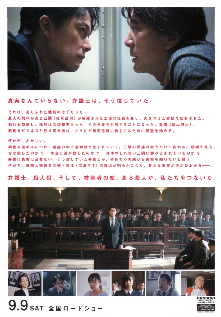 三度目の殺人