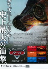 カーズ　クロスロード