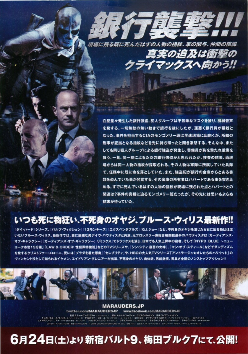 マローダーズ　襲撃者